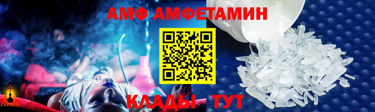 АМФ Розовый Сургут