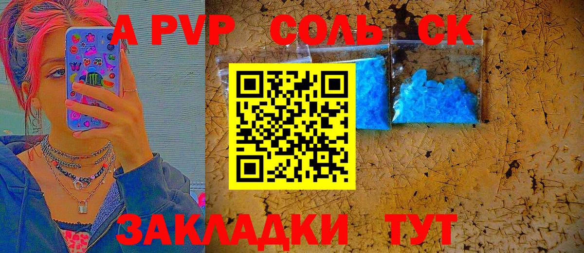 APVP кристаллы Сургут