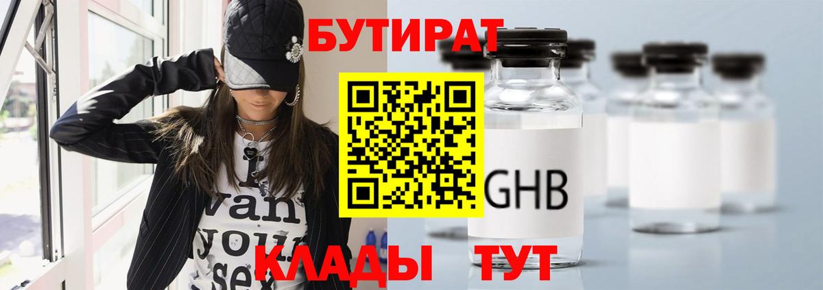 БУТИРАТ оксана  Вход с VPN  Сургут 