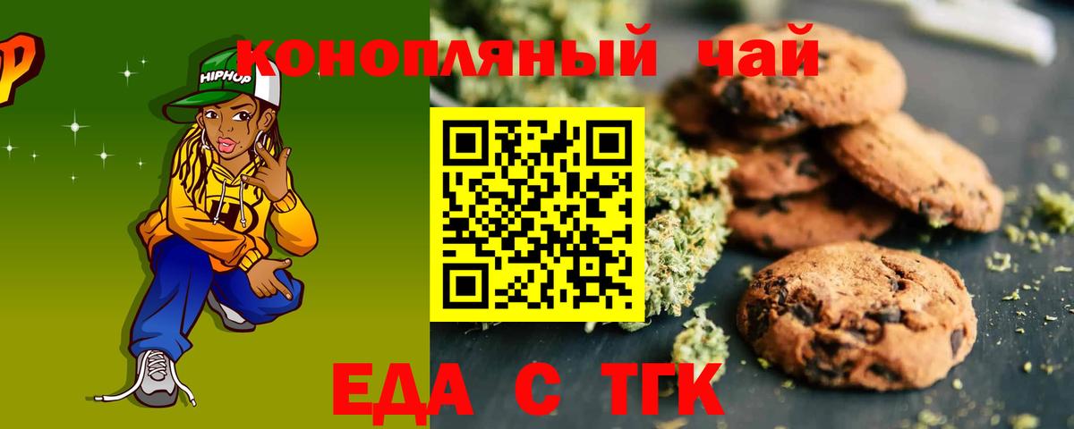Печенье с ТГК марихуана Сургут