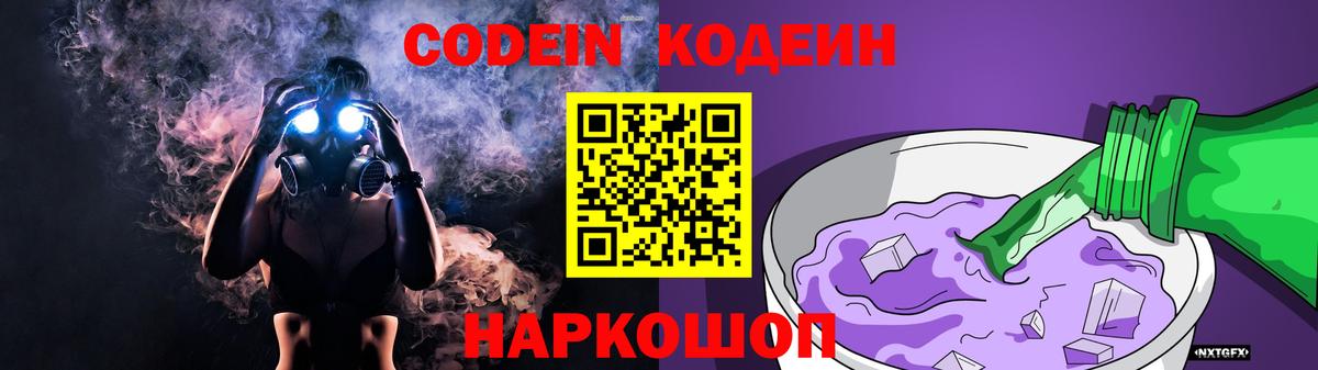 Сургут  Codein Purple Drank  Вход с VPN  Кодеиновый сироп Lean Purple Drank 