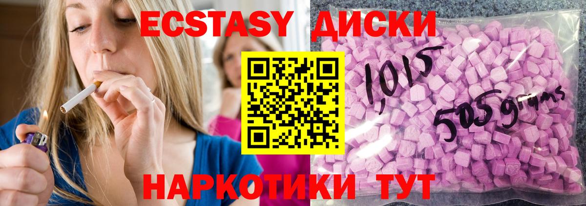 Экстази 280мг Сургут