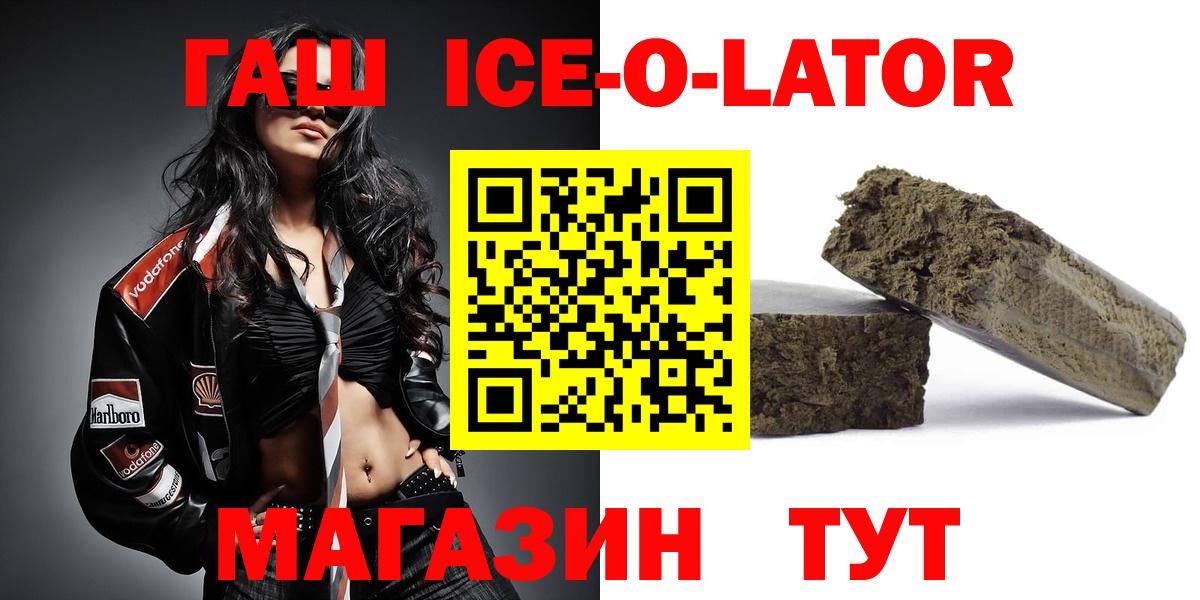 ГАШИШ VHQ  ГАШ  Сургут  Вход с VPN  ГАШ Ice-O-Lator 