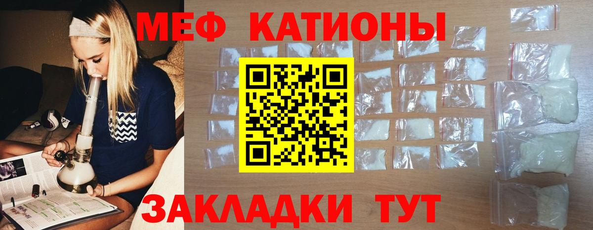 МЯУ-МЯУ VHQ  магазин    МЕФ  Сургут  Вход с VPN  МЯУ-МЯУ кристаллы 