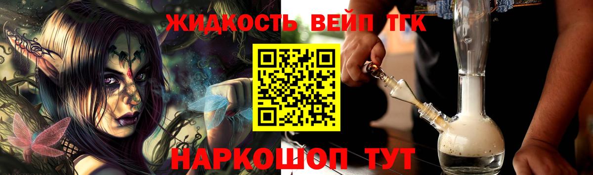 ТГК жижа Сургут